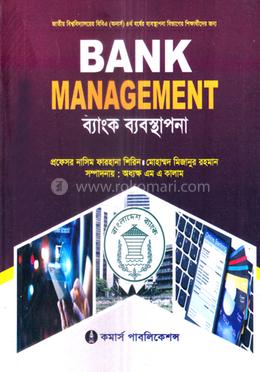 ব্যাংক ব্যবস্থাপনা অনার্স ৪র্থ বর্ষ - ব্যবস্থাপনা বিভাগ image