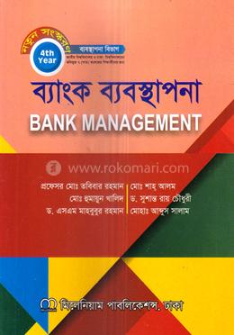 ব্যাংক ব্যবস্থাপনা অনার্স ৪র্থ বর্ষ - ব্যবস্থাপনা বিভাগ image