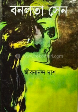 বনলতা সেন