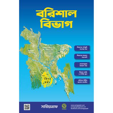 Barishal Division Map (23X36 inch) image