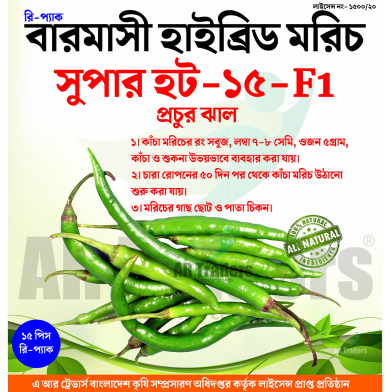 Baromasi Hybrid Super Spicy Chili seeds Re-pack - 1gm image
