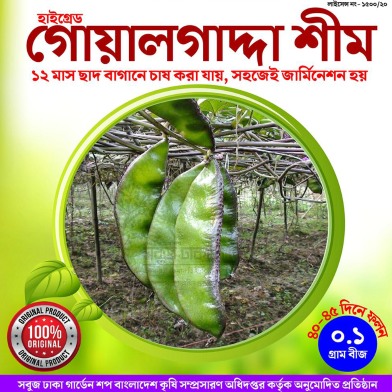 Baromasi Seem Beej Goalgadda Hatikani - 1 gm image