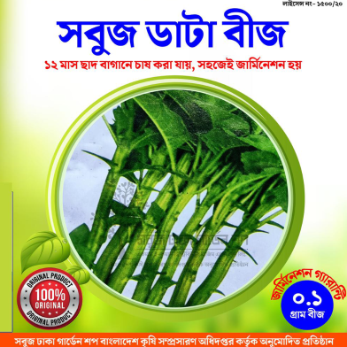 Baromasi Sobuj Data Beej - 1 gm image
