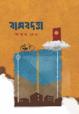 বাসবদত্তা image