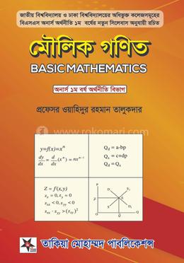 মৌলিক গণিত অনার্স ১ম বর্ষ - অর্থনীতি বিভাগ