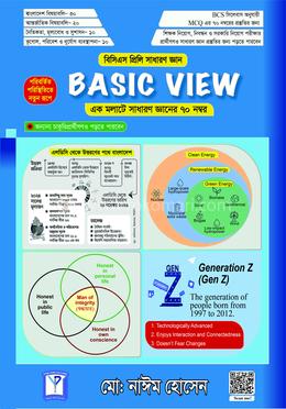বেসিক ভিউ ৪৭তম বিসিএস প্রিলিমিনারি - সাধারণ জ্ঞান image