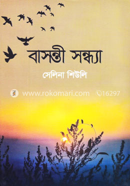 বাসন্তী সন্ধ্যা image