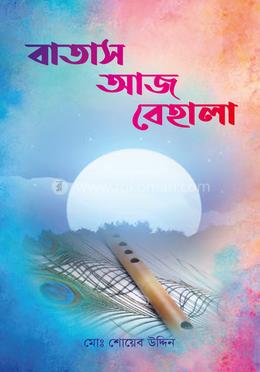 বাতাস আজ বেহালা image