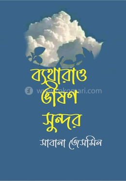 ব্যথারাও ভীষণ সুন্দর image