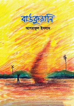 বাউকুড়ানি image