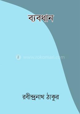 ব্যবধান image