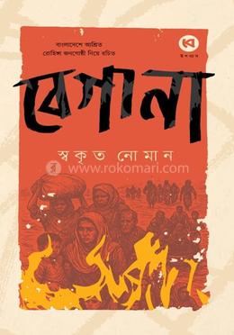 বেগানা image