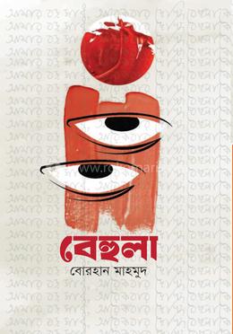 বেহুলা image