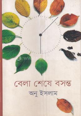 বেলা শেষে বসন্ত image