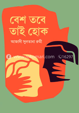 বেশ তবে তাই হোক image