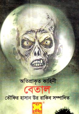 বেতাল image