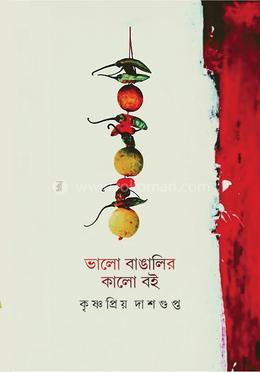 ভালো বাঙালির কালো বই