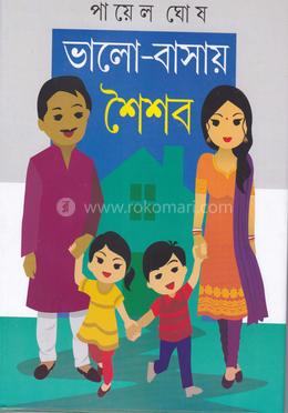 ভালো-বাসায় শৈশব image