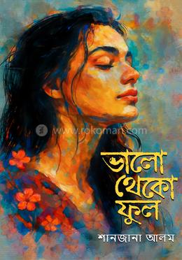 ভালো থেকো ফুল