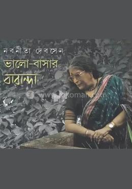 ভালোবাসার বারান্দা : ১-৫