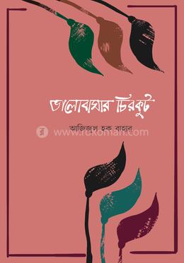 ভালোবাসার চিরকুট image