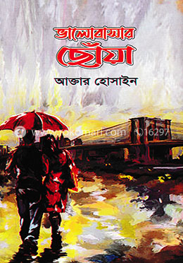 ভালোবাসার ছোঁয়া image