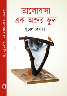 ভালোবাসা এক অশ্রুর ফুল image