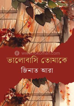 ভালোবাসি তোমাকে image