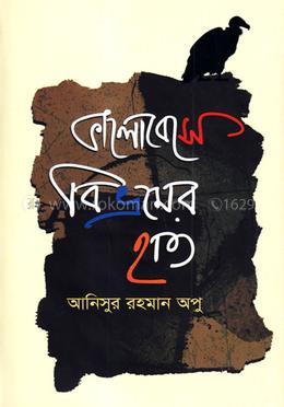 ভালোবেসে বিভ্রমের হাত image