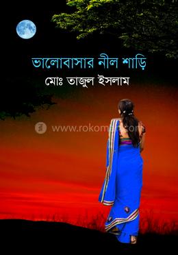 ভালোবাসার নীল শাড়ি image