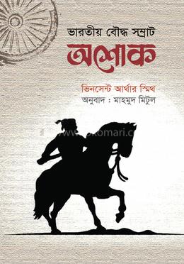 ভারতীয় বৌদ্ধ সম্রাট অশোক image