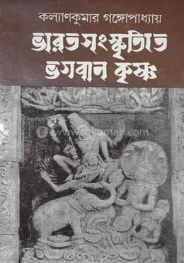 ভারত সংস্কৃতিতে ভগবান কৃষ্ণ image