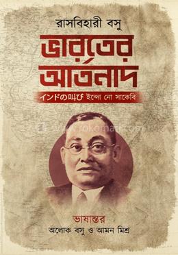 ভারতের আর্তনাদ