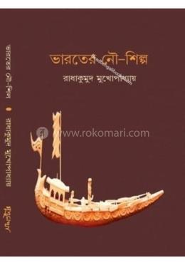 ভারতের নৌ -শিল্প