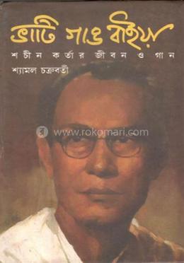 ভাটি গাঙ বাইয়া image