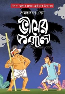 ভীমের কপাল