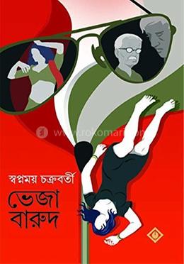 ভেজা বারুদ image