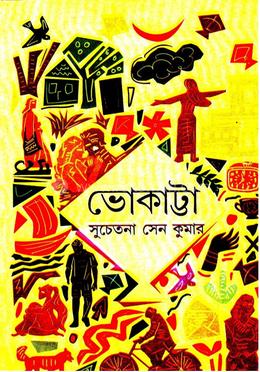 ভোকাট্টা image