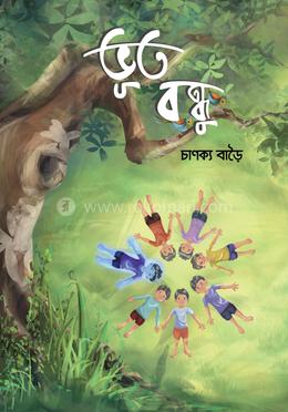 ভূত বন্ধু image