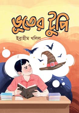 ভূতের টুপি