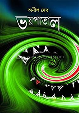 ভয় পাতাল