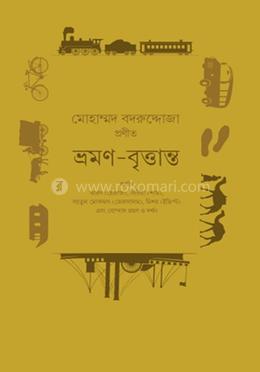 ভ্রমণ-বৃত্তান্ত