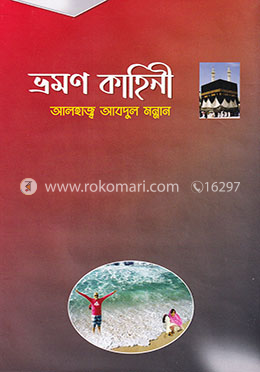 ভ্রমণ কাহিনী image