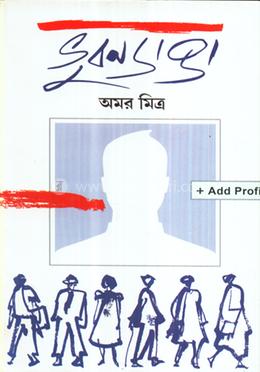 ভুবনডাঙ্গা image