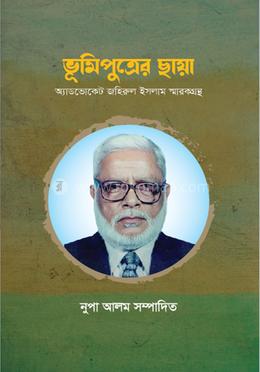 ভূমিপুত্রের ছায়া image