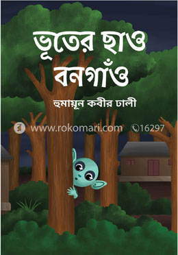 ভূতের ছাও বনগাঁও image