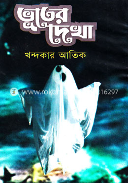 ভূতের দেখা image