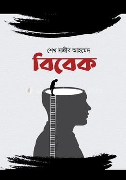 বিবেক