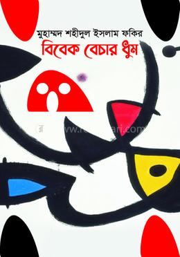  বিবেক বেচার ধুম image