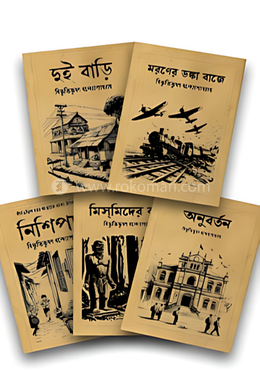 বিভূতি ভিন্টেজ সংস্করণ image